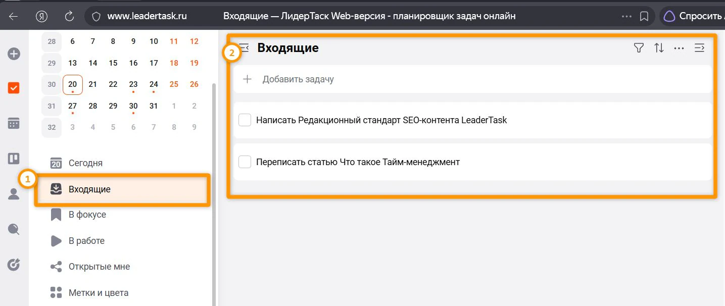 LeaderTask inbox Входящие